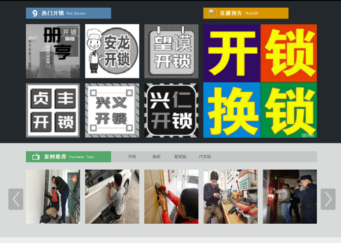 鄢陵黔西南开锁网门户网站